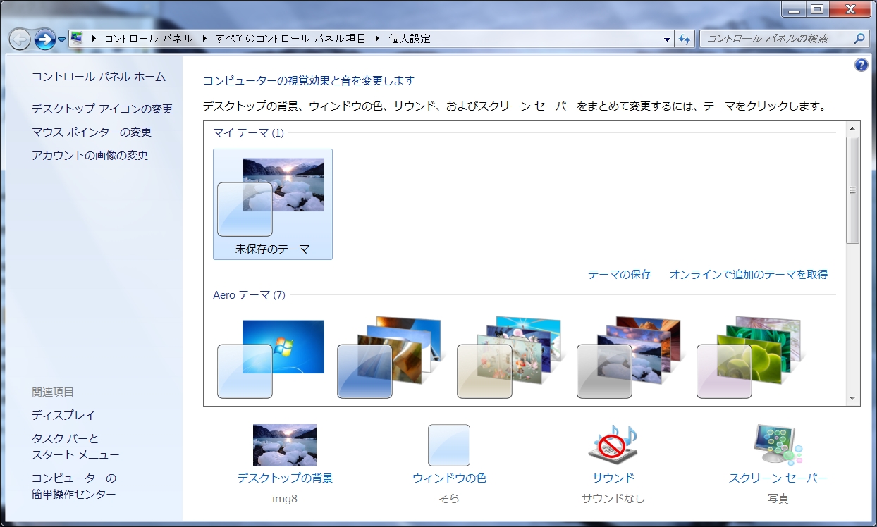 Windows7サポート終了 壁紙が黒くなるのを元に戻す方法 あおのページ