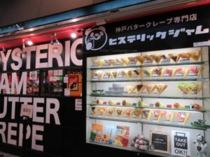 ヒステリックジャム 外観