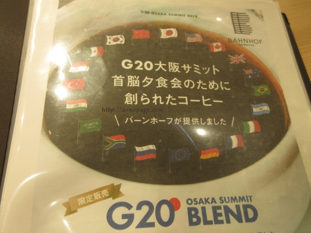 カフェ バーンホーフ G20①