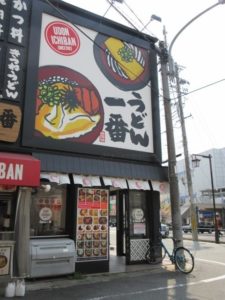 うどん一番 外観