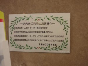 T&M COFFEE 注意書き