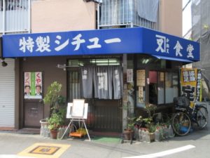 かね又 外観