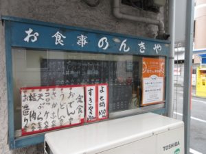 のんきや メニュー①