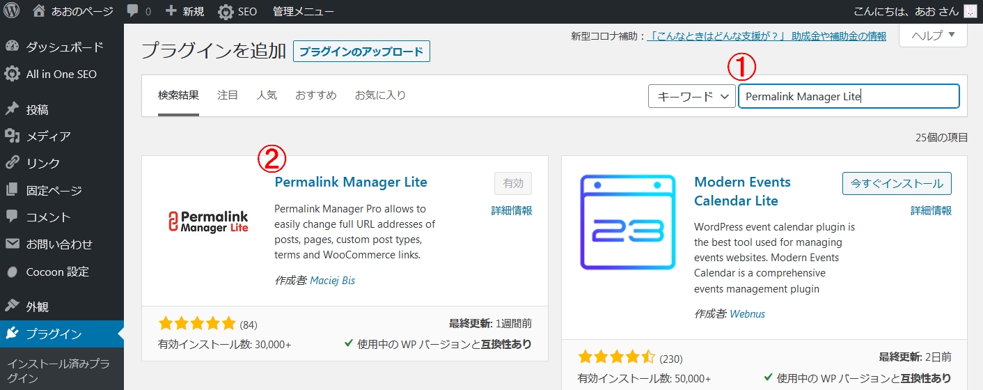 Permalink Manager④