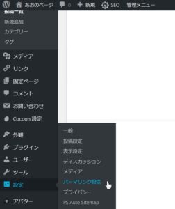 パーマリンク①