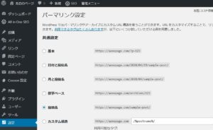 パーマリンク②
