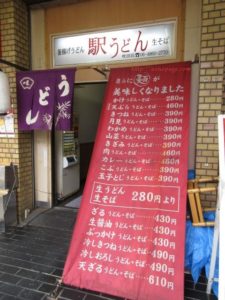 駅うどん 吹田 外観