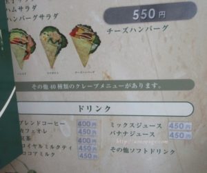 あんどれ イートインドリンクメニュー