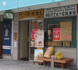 ガッツうまい米橋本 外観