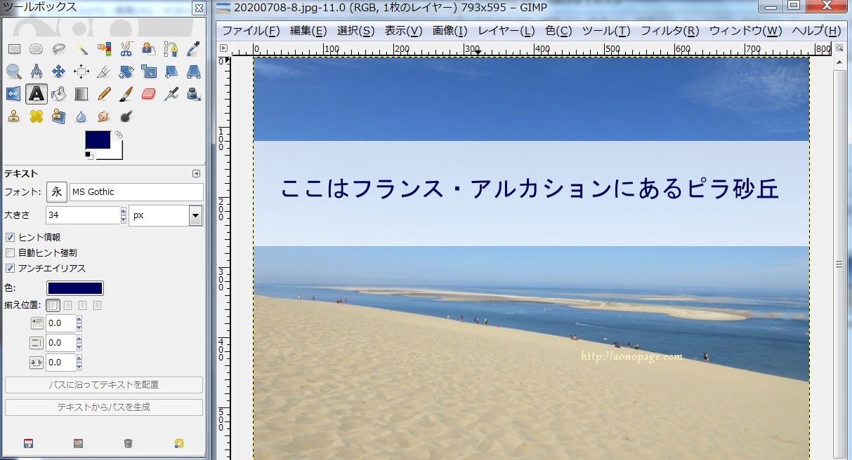 サムネイルなどに フリーソフト Gimp で画像に白半透明レイヤーを追加して文字を見やすくする方法 あおのページ