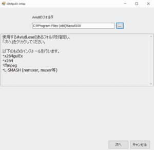 AviUtl インストール⑫