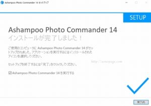 Ashampoo インストール⑭