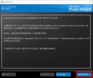 Ashampoo インストール⑯