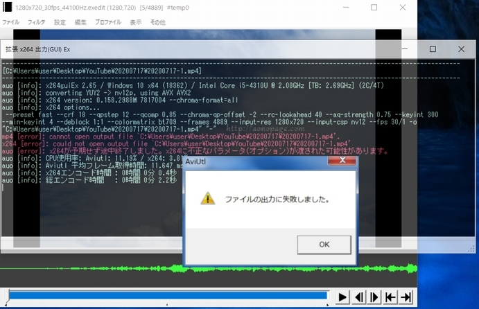 動画編集フリーソフト Aviutl Mp4 X264 出力でエラー X264が予期せず途中終了しました X264に不正なパラメータ オプション が渡された可能性があります 対処法 あおのページ