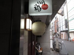 明翔 外観